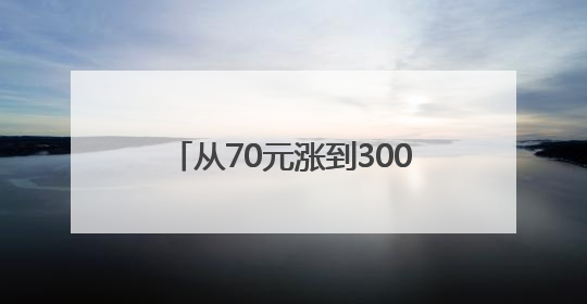 从70元涨到3000元，撕拉片一夜爆火，郑州市场如何？